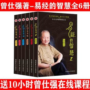 曾仕強講易經(jīng)1至160集深度解析:國學智慧的現(xiàn)代啟示與應(yīng)用