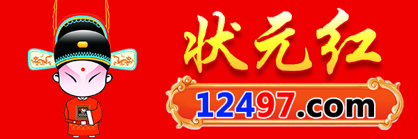 狀元紅資料網(wǎng)：深度解析、實(shí)用指南與權(quán)威信息速覽