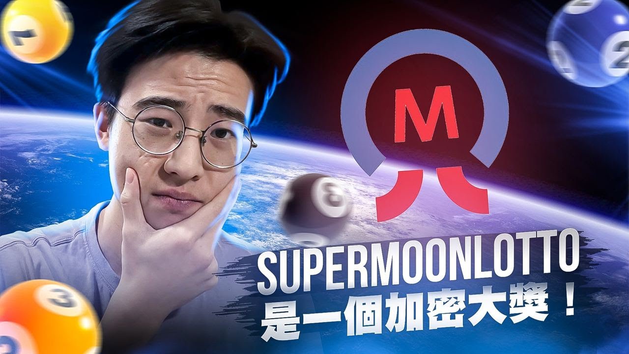 2025新澳門天天開好彩大樂透開獎(jiǎng)號碼深度解析：官方查詢與理性參與全攻略