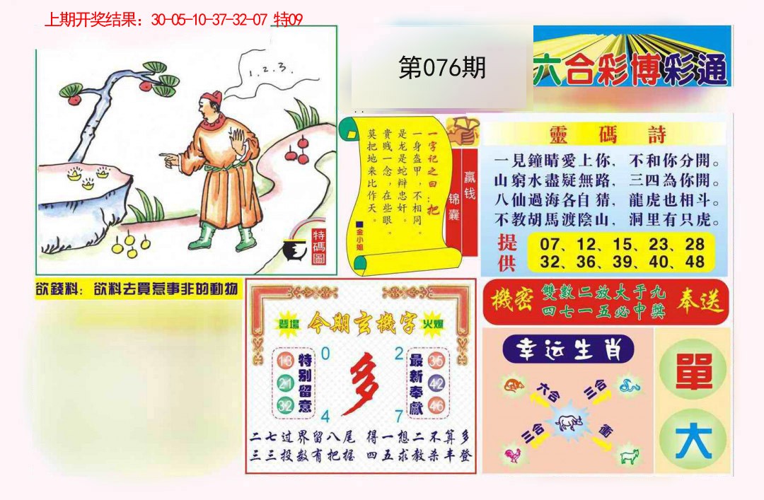 管家和100管家婆中獎(jiǎng)結(jié)果深度解析：權(quán)威查詢與領(lǐng)獎(jiǎng)攻略