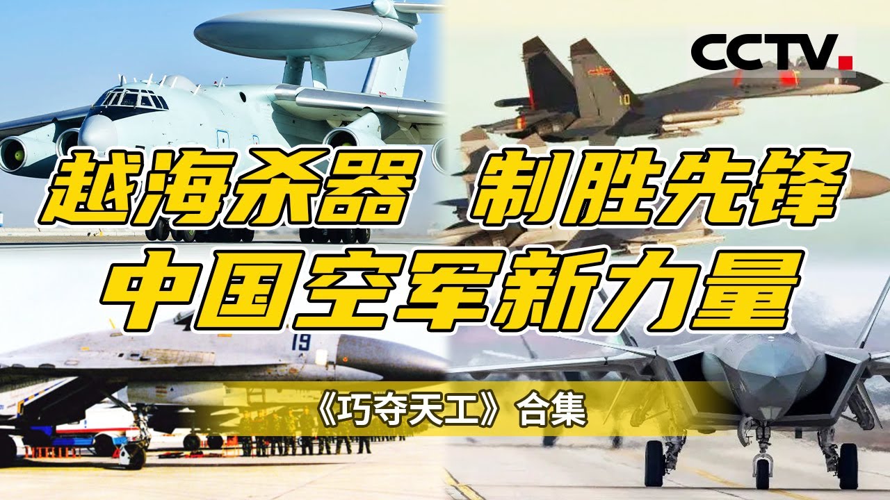 邊境的守望：飛行員與工程師關于殲11cs戰(zhàn)斗機的深空對話