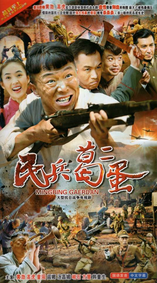 《民兵葛二蛋電視劇全集》：黃昏茶館里，一場(chǎng)跨越時(shí)空的英雄對(duì)話