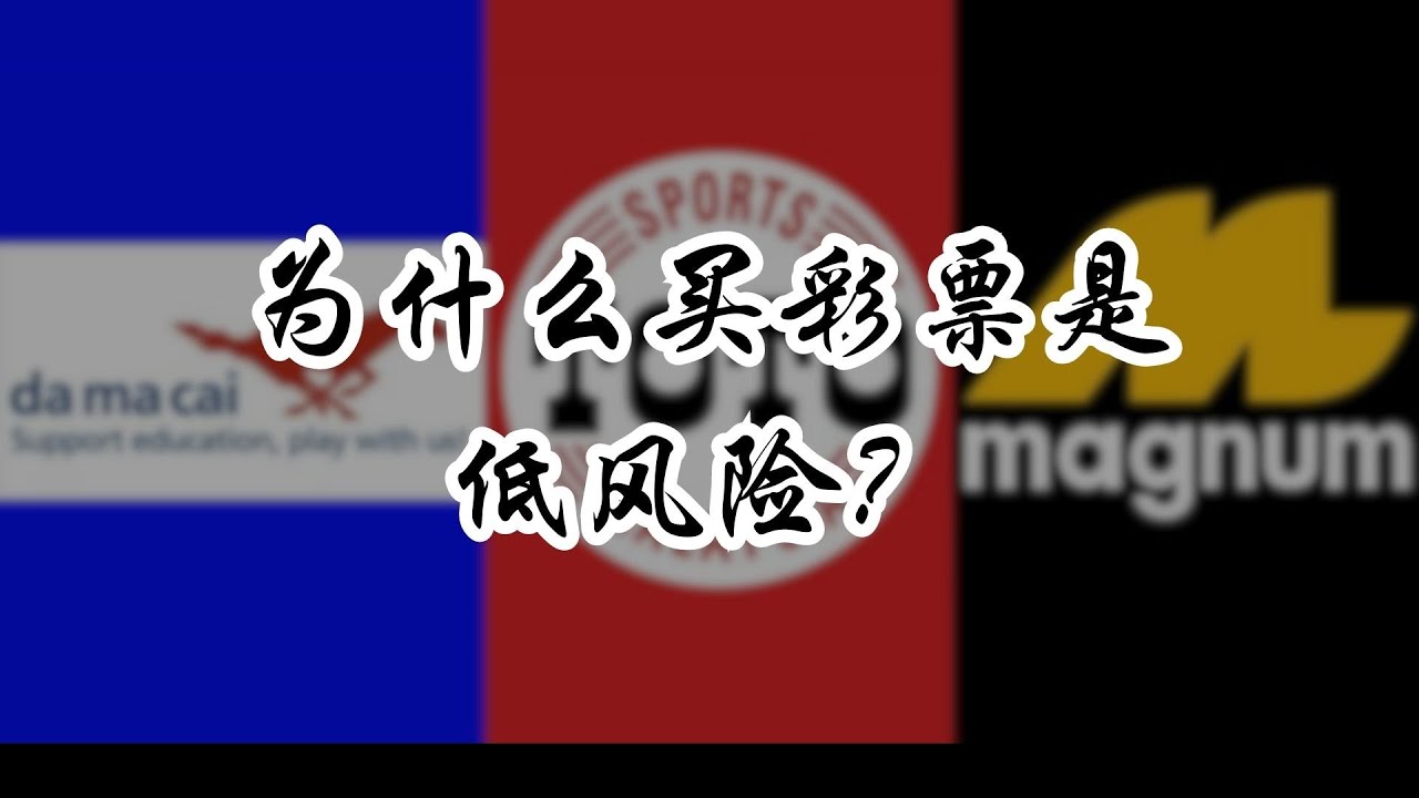 茶館探秘：老王揭示新澳與老澳彩票的異同，真的相同嗎？