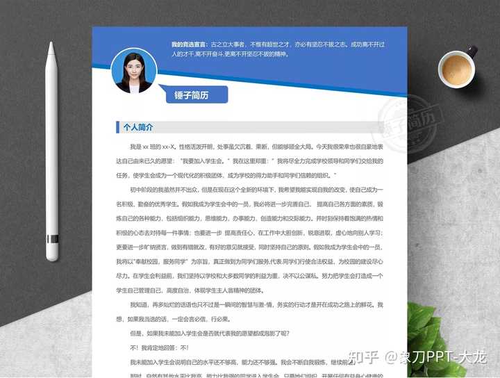 加入學(xué)生會(huì)的個(gè)人簡歷:打造脫穎而出的超實(shí)用全攻略