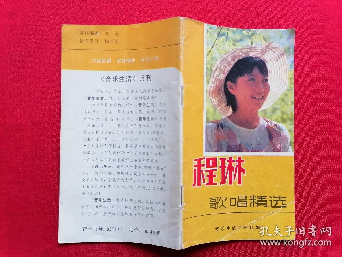 程琳最好聽(tīng)十首歌精選：華語(yǔ)樂(lè)壇傳奇歌者的經(jīng)典旋律深度解析