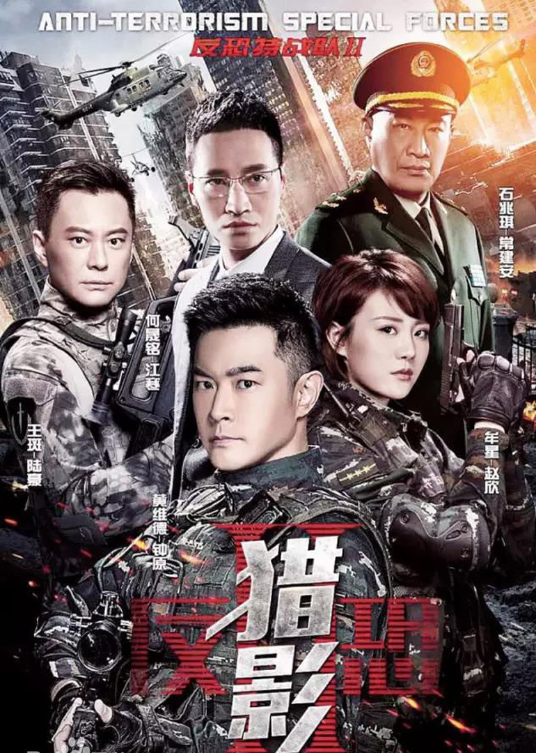 《特種兵武警特戰(zhàn)電視劇大全》精選：深度解析中國軍旅影視的硬核魅力與必看佳作