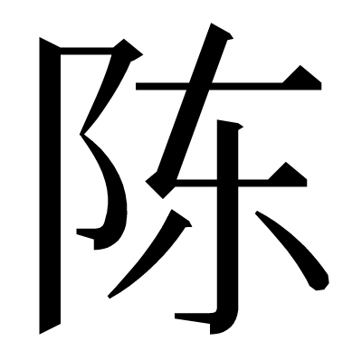 星光背后：探秘陳榮煉利用安以軒的背景故事，一場(chǎng)人際網(wǎng)絡(luò)的權(quán)力棋局