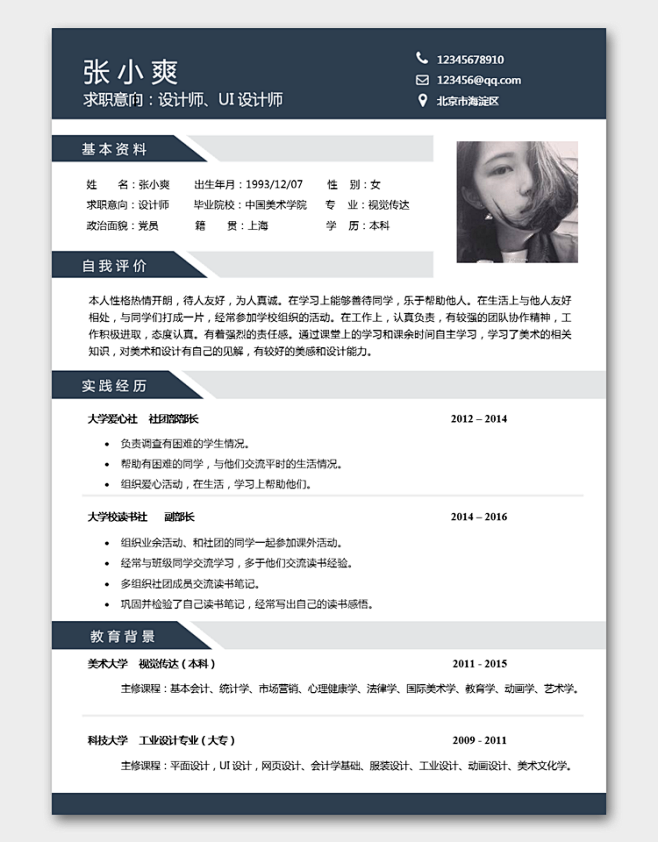 公司應(yīng)聘?jìng)€(gè)人簡歷模板簡易：超實(shí)用全攻略助你快速上岸