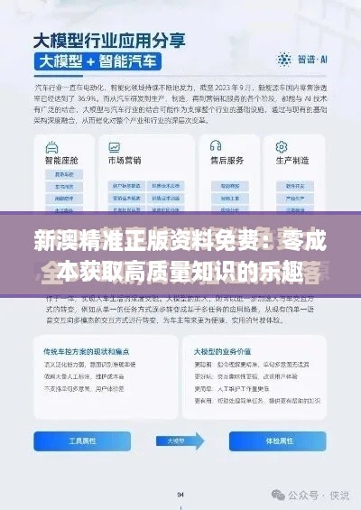 新澳正版資料免費(fèi)提供：深度解析、獲取攻略與價(jià)值探秘