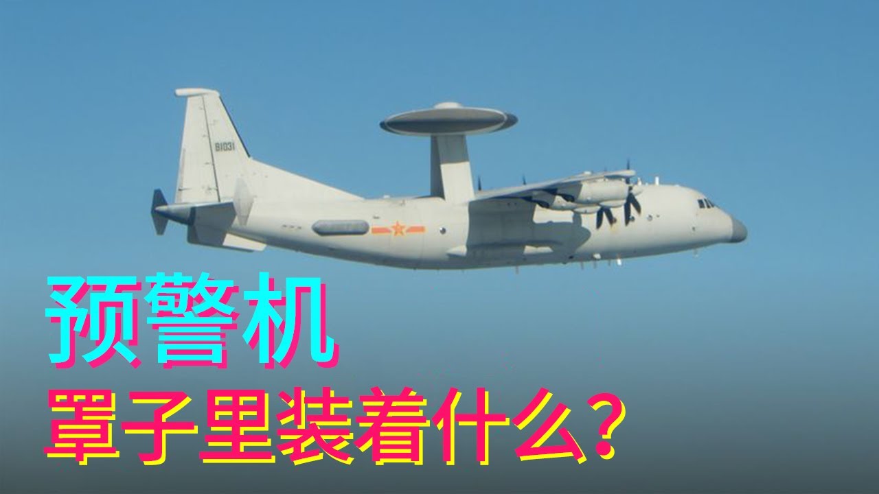 深度解析預(yù)警機(jī)墜毀事件對(duì)軍工的影響：技術(shù)、產(chǎn)業(yè)與未來趨勢(shì)