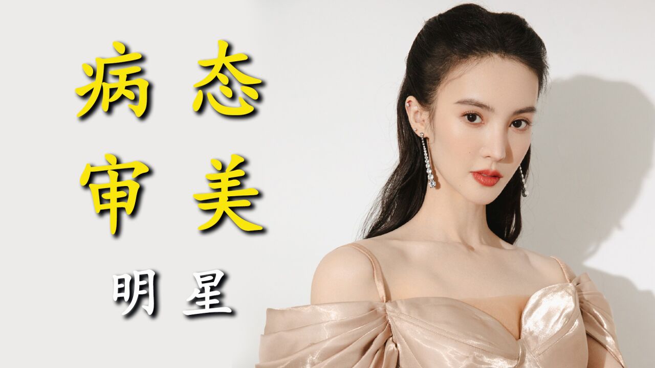 劉亦菲公開體重背后的深層考量：健康、形象與公眾關(guān)注精讀