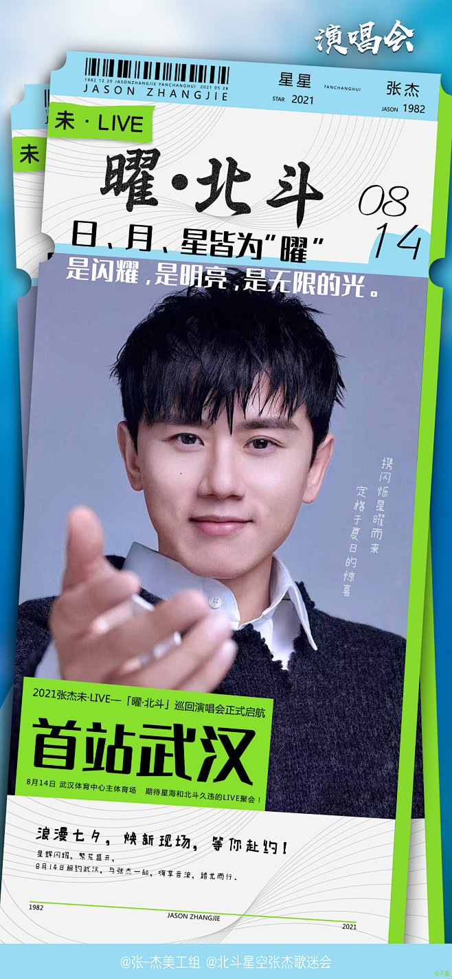 張杰演唱會門票一般多少錢？深度解析官方票價與搶票攻略
