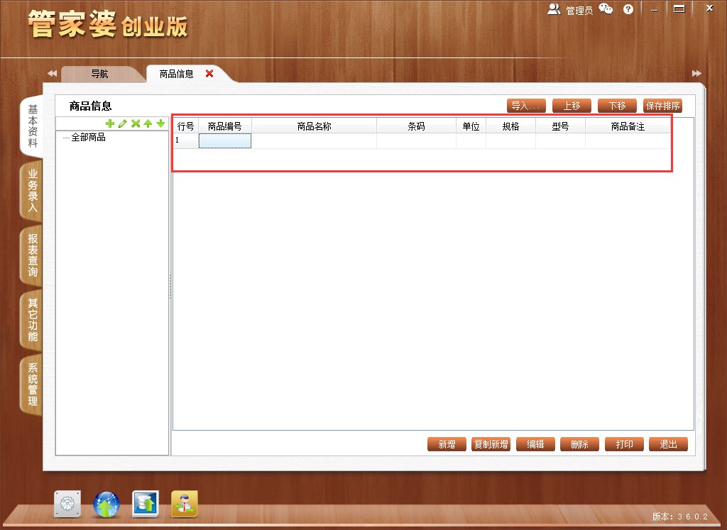 7777788888管家婆免費(fèi):全方位深度解析與高效實(shí)用攻略