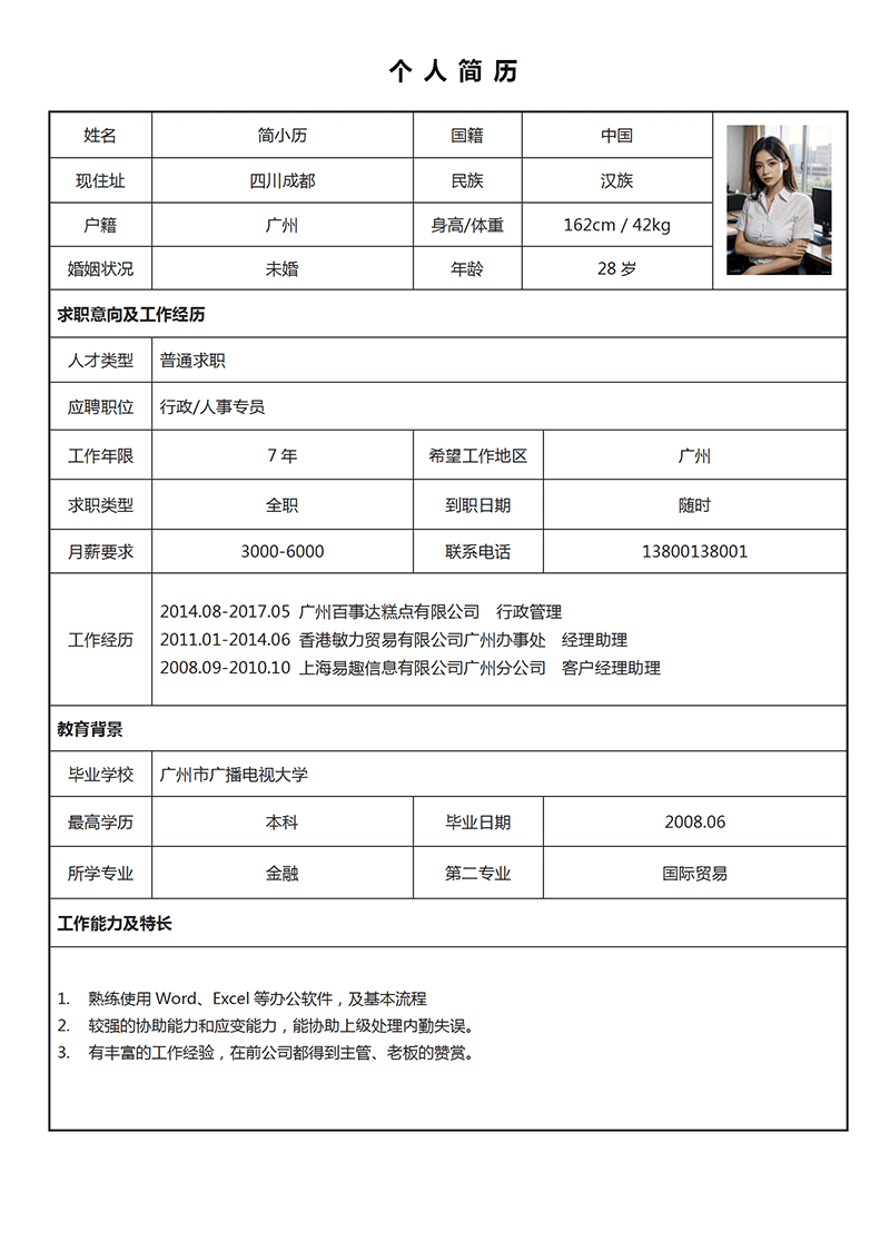 免費個人簡歷電子表格超實用全攻略：求職者必讀的效率秘籍