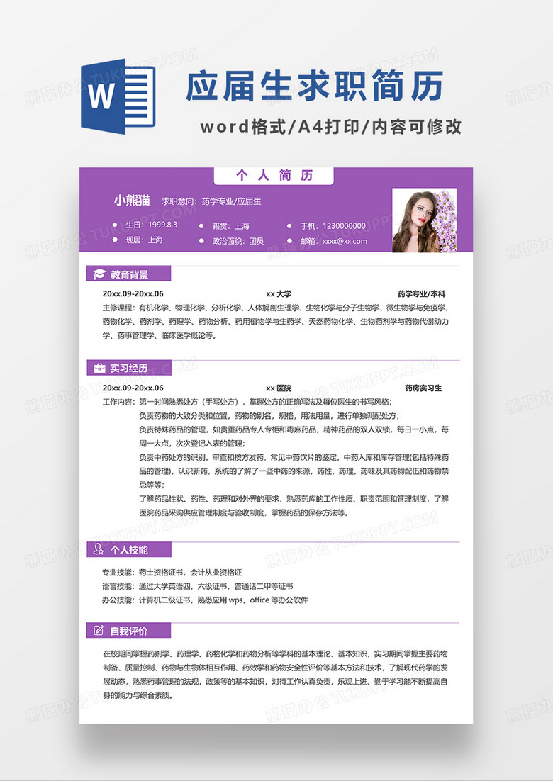 深度解析李莎莎個(gè)人簡(jiǎn)歷：從撰寫到優(yōu)化，助你脫穎而出