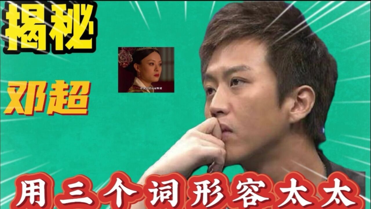 時(shí)空對話：探尋鄧超的小名叫什么背后的“超”能力