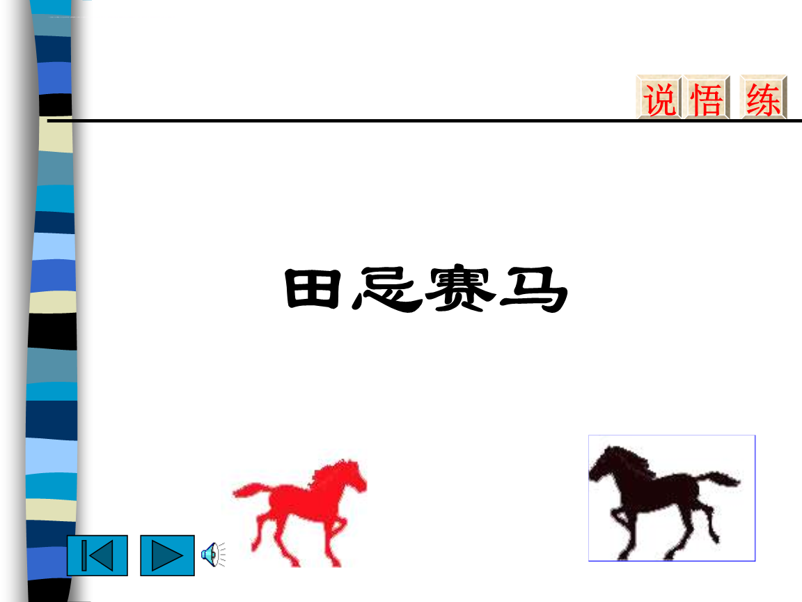澳門馬免費料期期公開深度解析：掌握精準信息，理性應(yīng)對賽馬挑戰(zhàn)