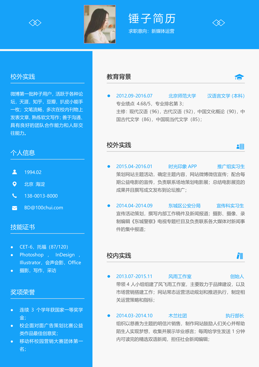 公司應(yīng)聘個人簡歷模板簡易:超實(shí)用全攻略助你快速上岸