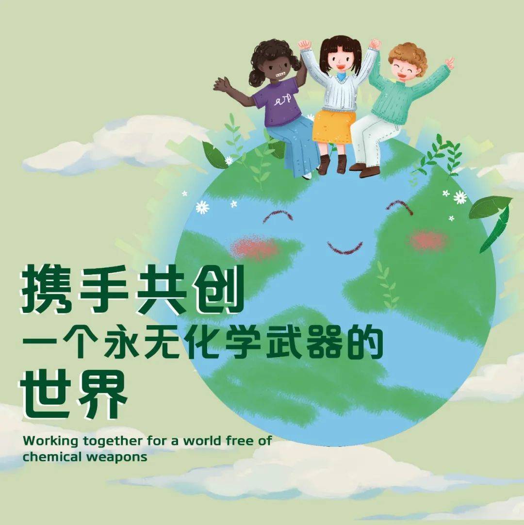 星空下的夜話：探尋禁止化學(xué)武器組織締約國(guó)的全球使命與挑戰(zhàn)