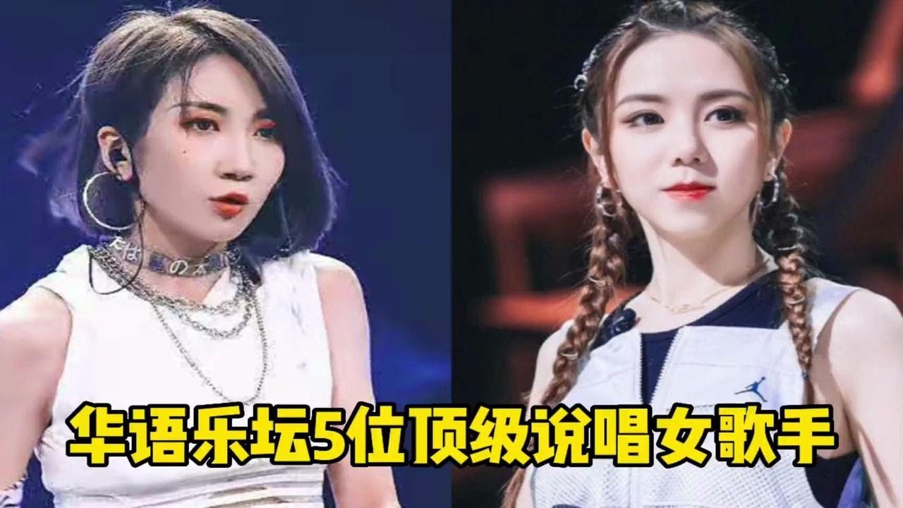 華語(yǔ)樂(lè)壇雙姝對(duì)決：張靚穎和薩頂頂誰(shuí)厲害？一場(chǎng)聲樂(lè)藝術(shù)的多元勾勒