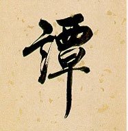 深度解析：演員譚卓主演過(guò)哪些電影，揭秘其多變熒幕形象與卓越演技
