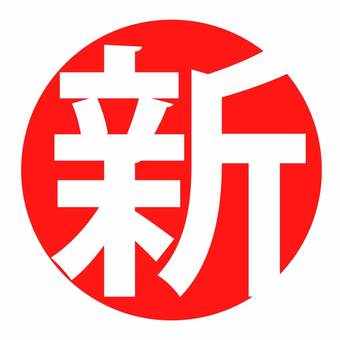 新澳門今晚9點(diǎn)30分開獎(jiǎng)結(jié)果深度解析：權(quán)威查詢與理性指南