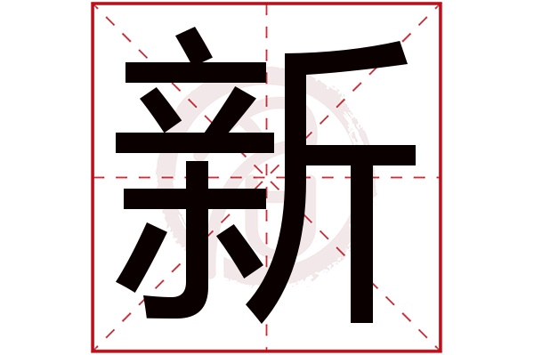 2025新澳資料大全免費：權(quán)威深度解析與實用獲取指南