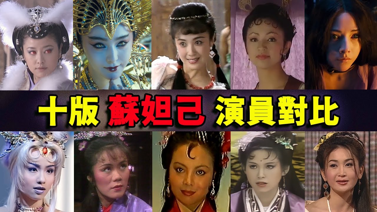 封神榜陳浩民版蘇妲己：溫碧霞經(jīng)典角色深度解析與演藝秘籍