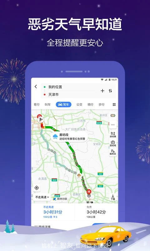 新奧今晚開一肖一特，高德地圖的講解詞語，高德地圖新奧夜肖特講解詞揭秘