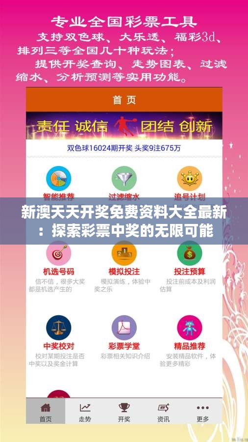 天天免費(fèi)資料彩票大全，探索彩票世界的奧秘與機(jī)遇，天天免費(fèi)資料彩票大全，揭秘彩票世界的奧秘與機(jī)遇