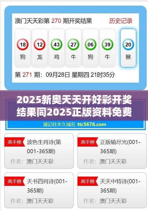 揭秘新奧天天開(kāi)獎(jiǎng)記錄，探尋未來(lái)的幸運(yùn)之門，揭秘新奧天天開(kāi)獎(jiǎng)記錄，探尋幸運(yùn)之門開(kāi)啟的奧秘