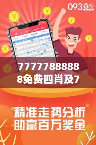 探索神秘?cái)?shù)字組合，77777與88888的三肖之旅，神秘?cái)?shù)字組合探索，三肖之旅的77777與88888之謎