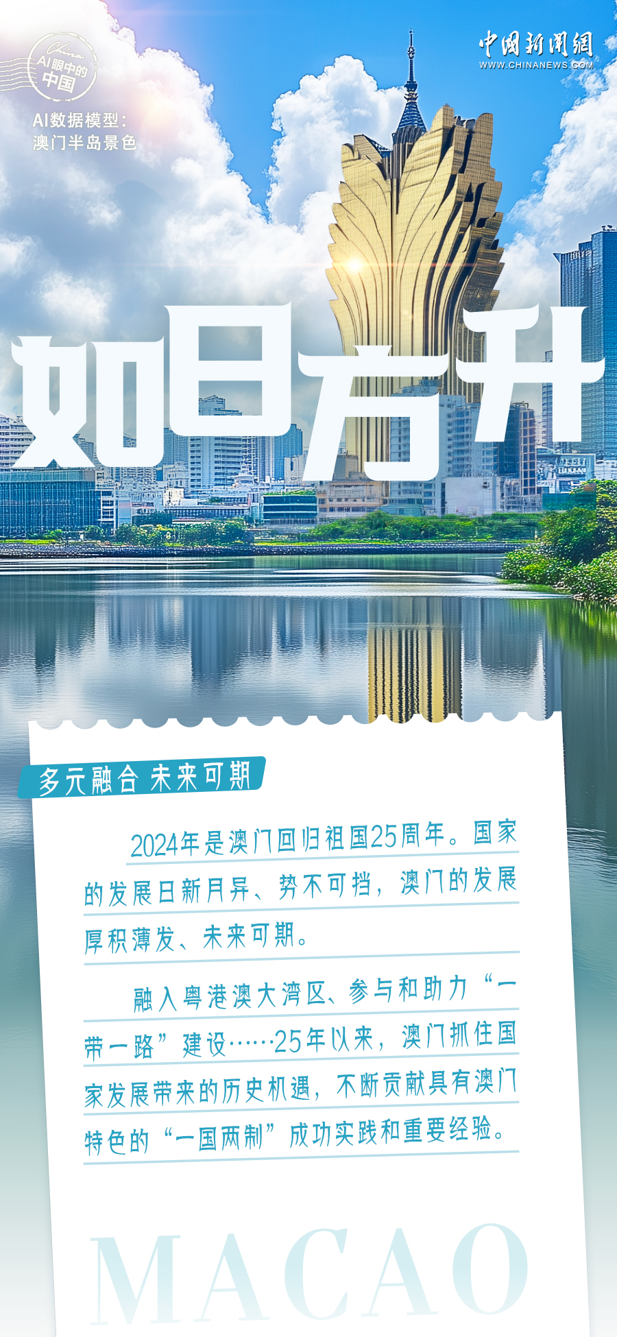 探索未來的澳門，新澳門期期準展望，澳門未來展望，探索新機遇，期期準迎新發(fā)展