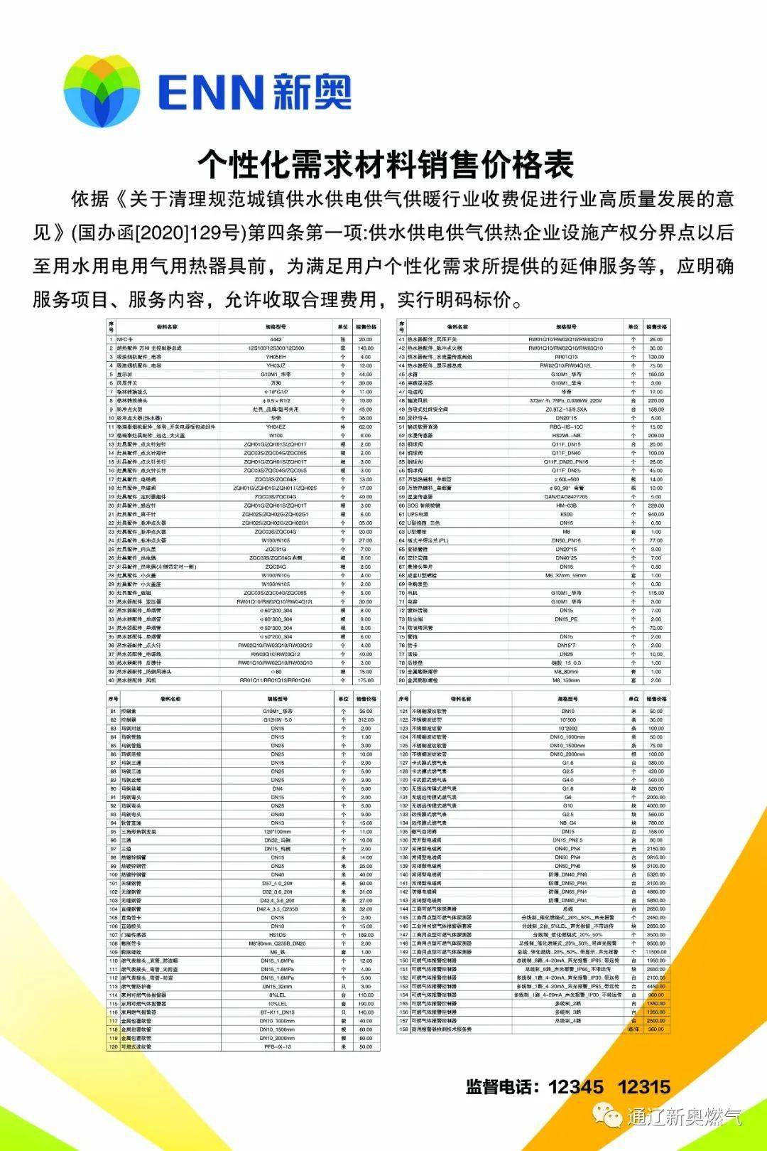 新奧正版免費料大全，探索與解析，新奧正版免費料大全，深度探索與解析