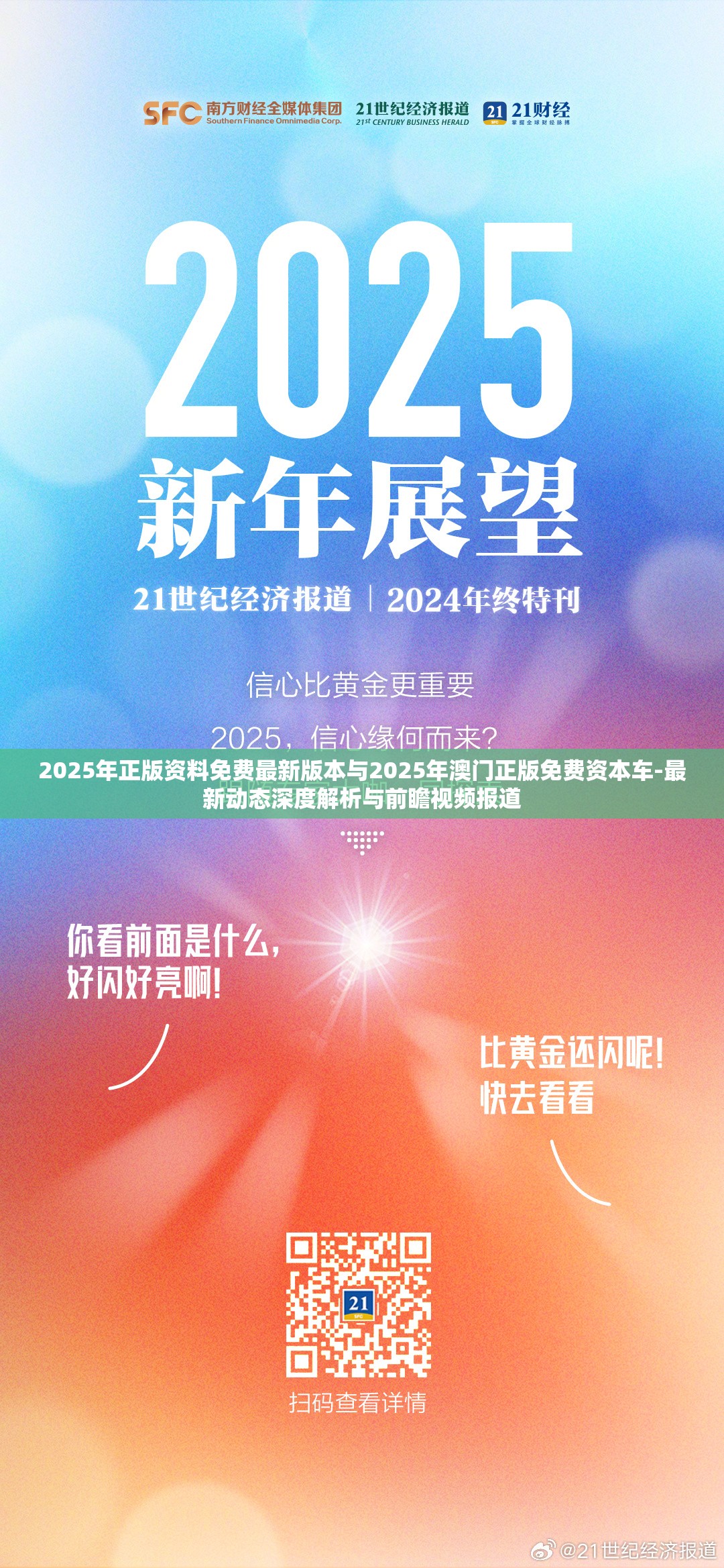 邁向2025年，正版資料的免費新時代，邁向2025年，正版資料免費新時代開啟
