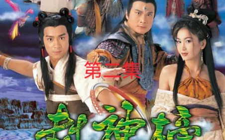 《封神榜陳浩民版》在線觀看免費國語全攻略：重溫經(jīng)典，深度解析