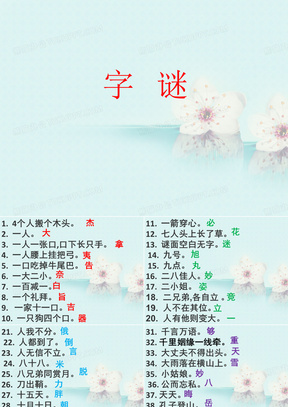 深度解析新澳門和香港天天免費謎語：文化傳承與智力挑戰(zhàn)的全攻略