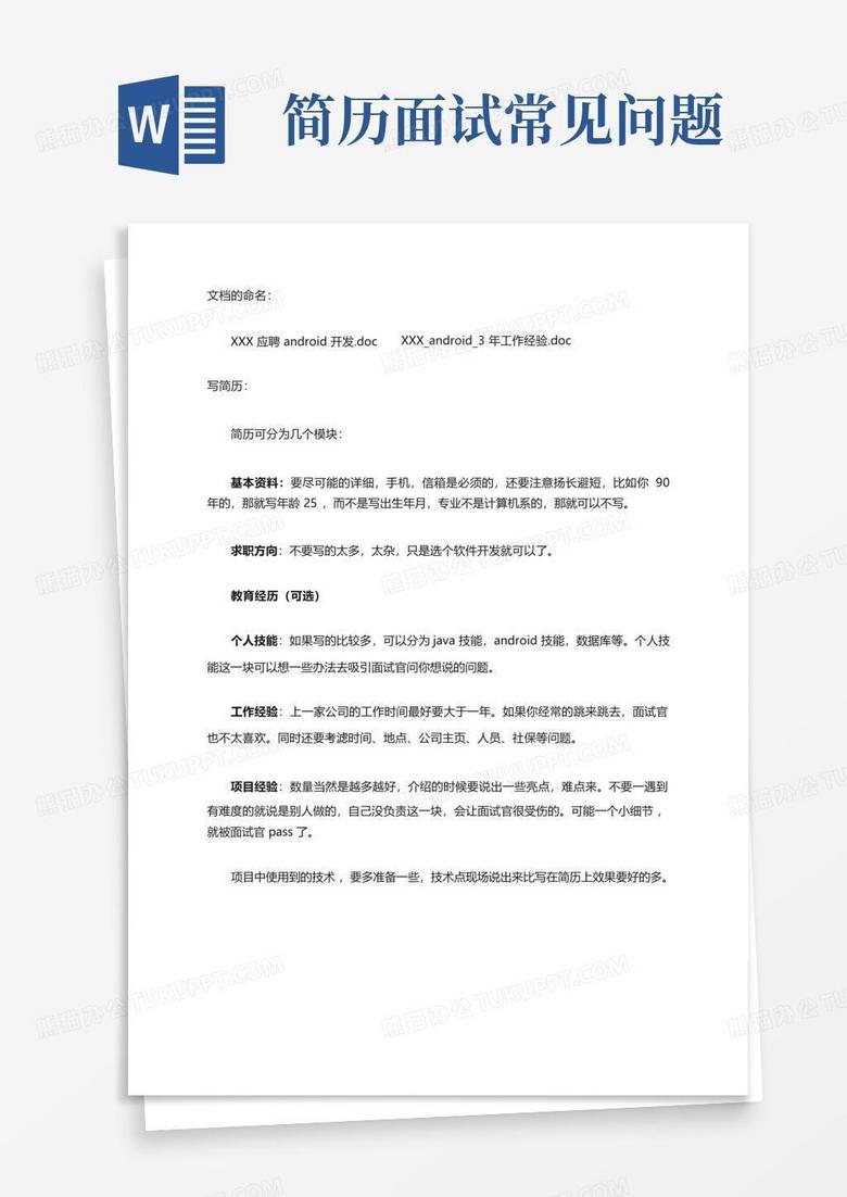 鞍山市王艷個(gè)人簡(jiǎn)歷：深度解析與高效撰寫(xiě)策略全攻略