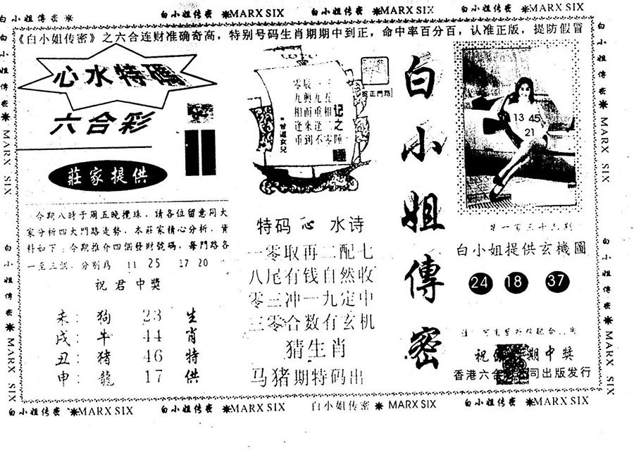 白小姐管家婆四肖八碼精要解讀：深度剖析其歷史流變與社會(huì)認(rèn)知