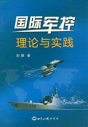 深度解析:國(guó)防部長(zhǎng)董軍出席北京香山論壇的戰(zhàn)略意義與影響