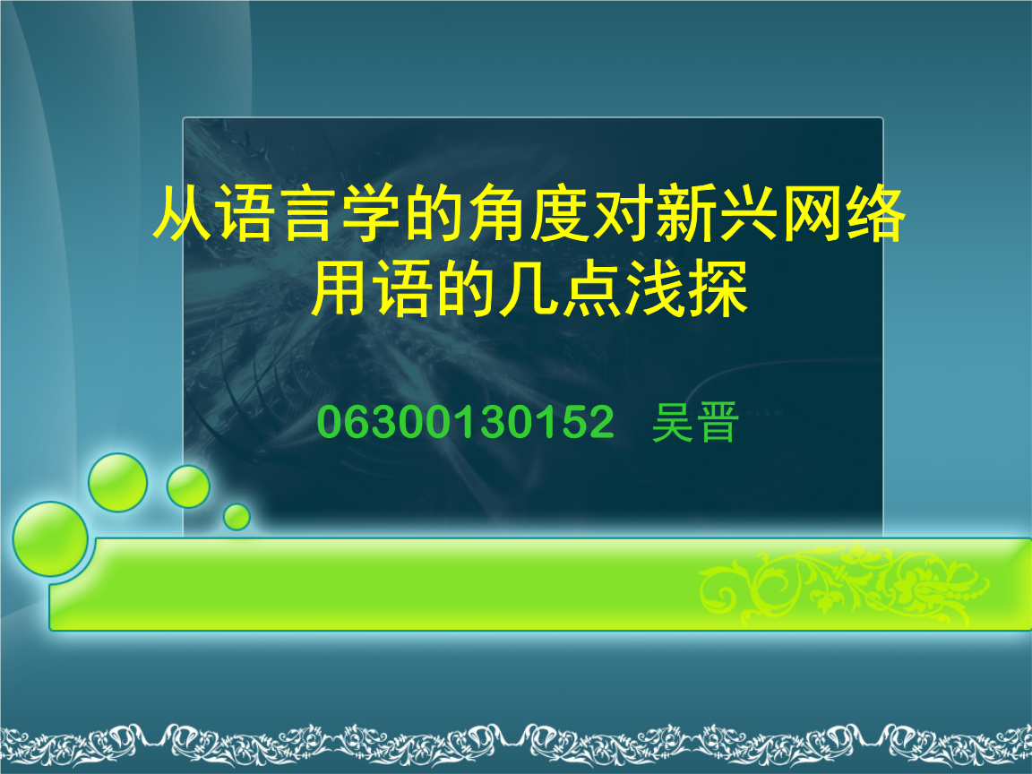 新奧今晚開一肖一特講解詞語:深度解讀其背景與文化語境