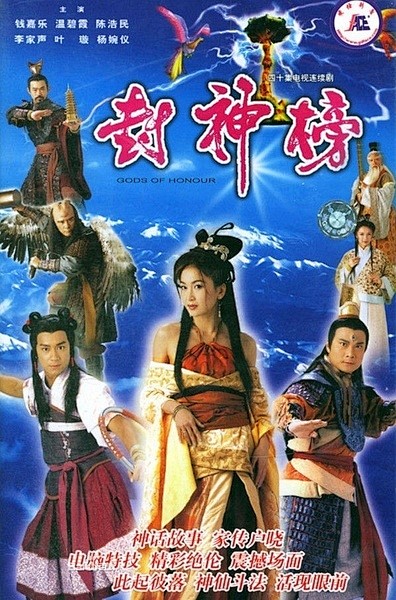 封神榜陳浩民版國語版手機(jī)觀看全攻略：重溫經(jīng)典港劇的極致體驗(yàn)