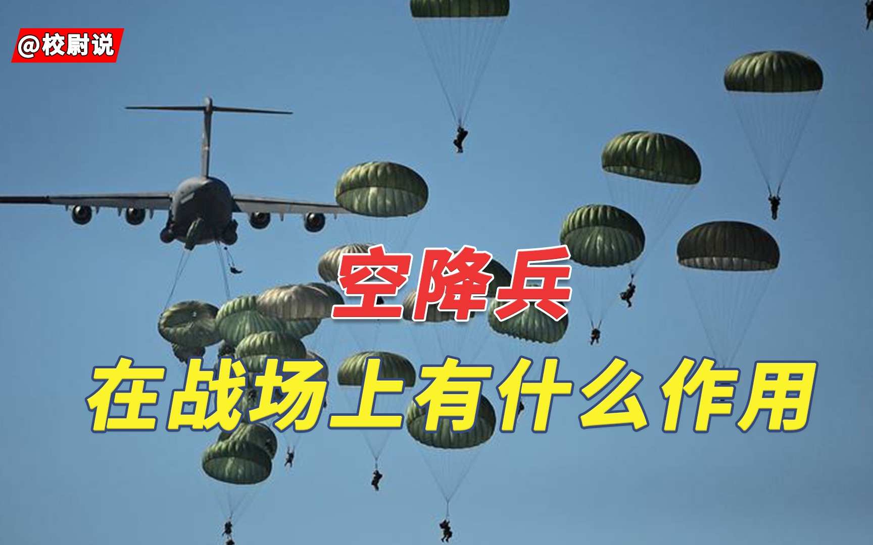深度解析：空降兵134旅是什么部隊(duì)？編制、任務(wù)與戰(zhàn)略地位全揭秘